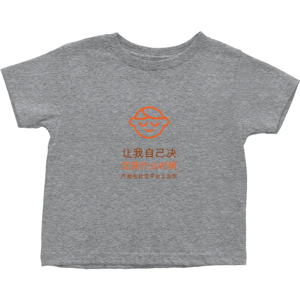 Let me Decide Toddler T-Shirts (Chinese)
