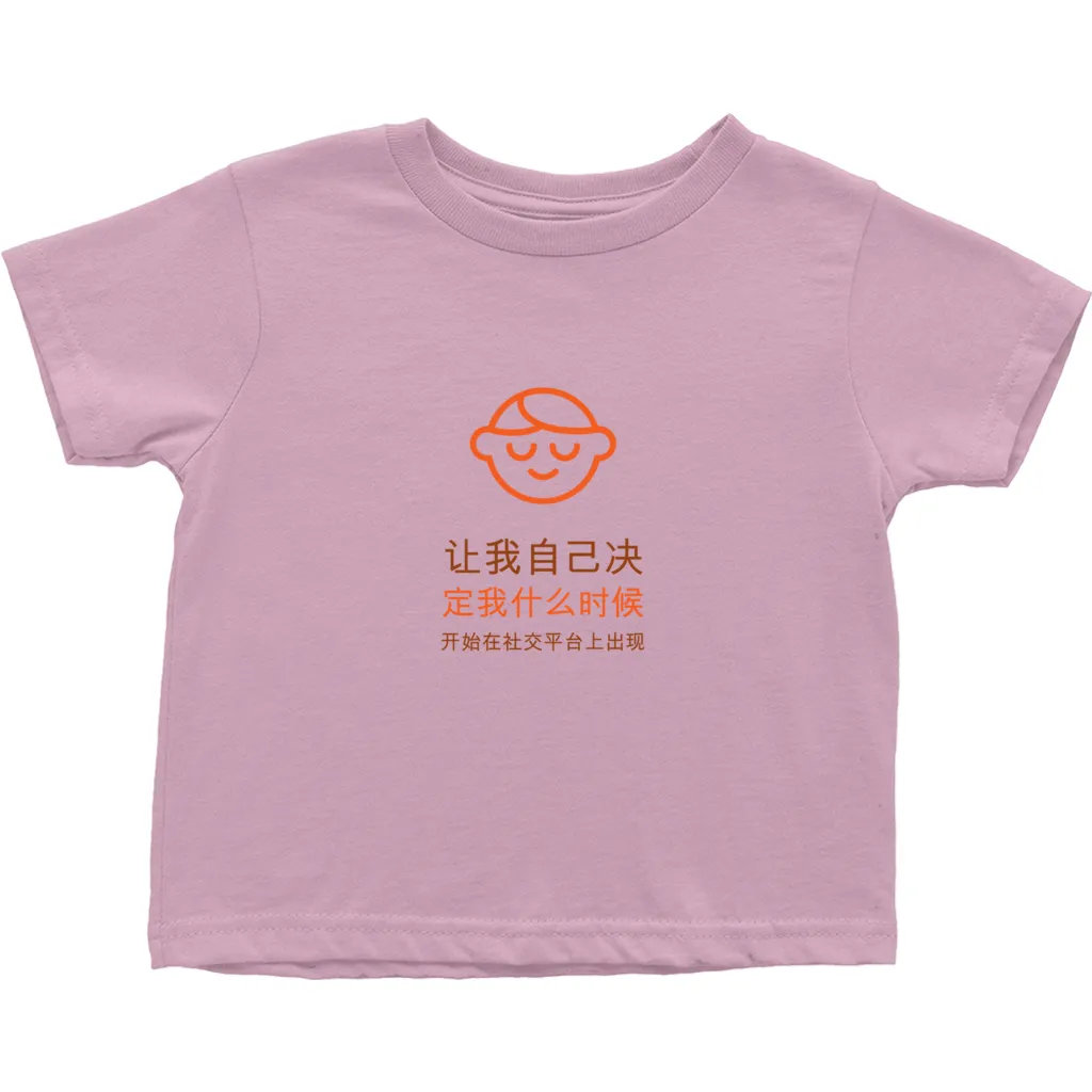 Let me Decide Toddler T-Shirts (Chinese)